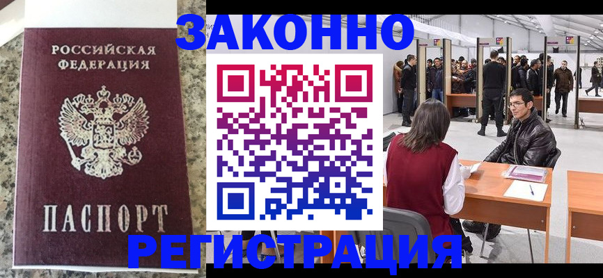 временная прописка в Щиграх