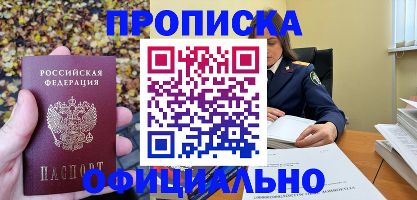 прописка ребенка в Щиграх