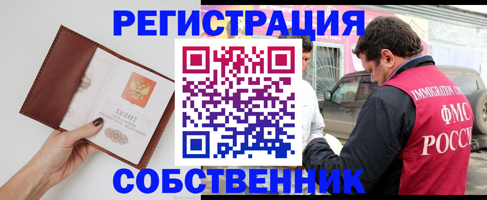 временная регистрация для всех в Щиграх