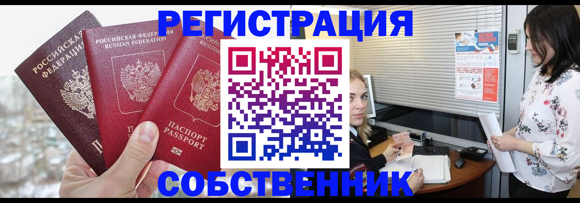 временная регистрация в квартире в Щиграх