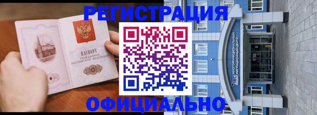 прописка штамп в Щиграх