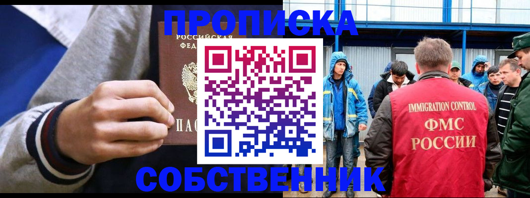 прописка ребенка в Щиграх