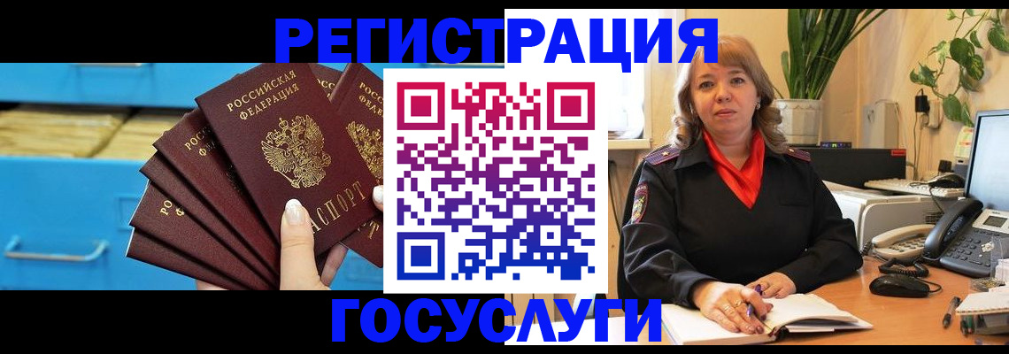 временная регистрация для всех в Щиграх